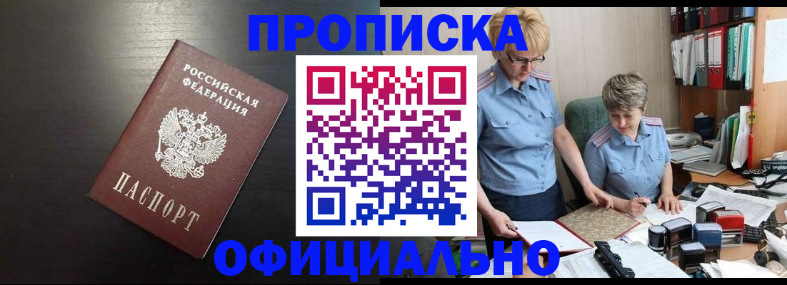 прописка от собственника в Осинниках
